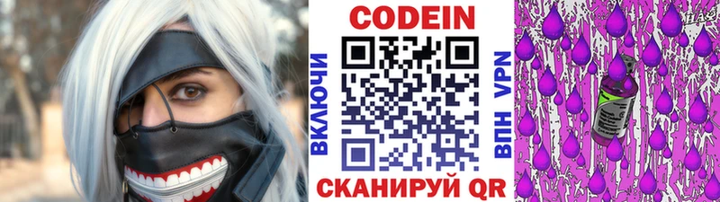 Кодеин напиток Lean (лин)  Полярные Зори 